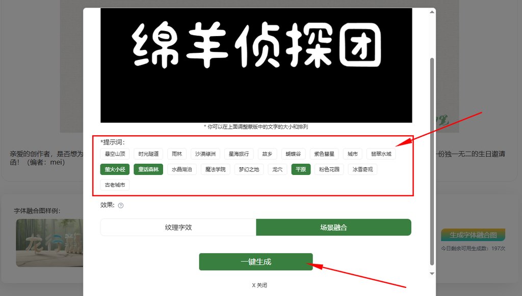 5.选择喜欢的风格标签，点击一键生成