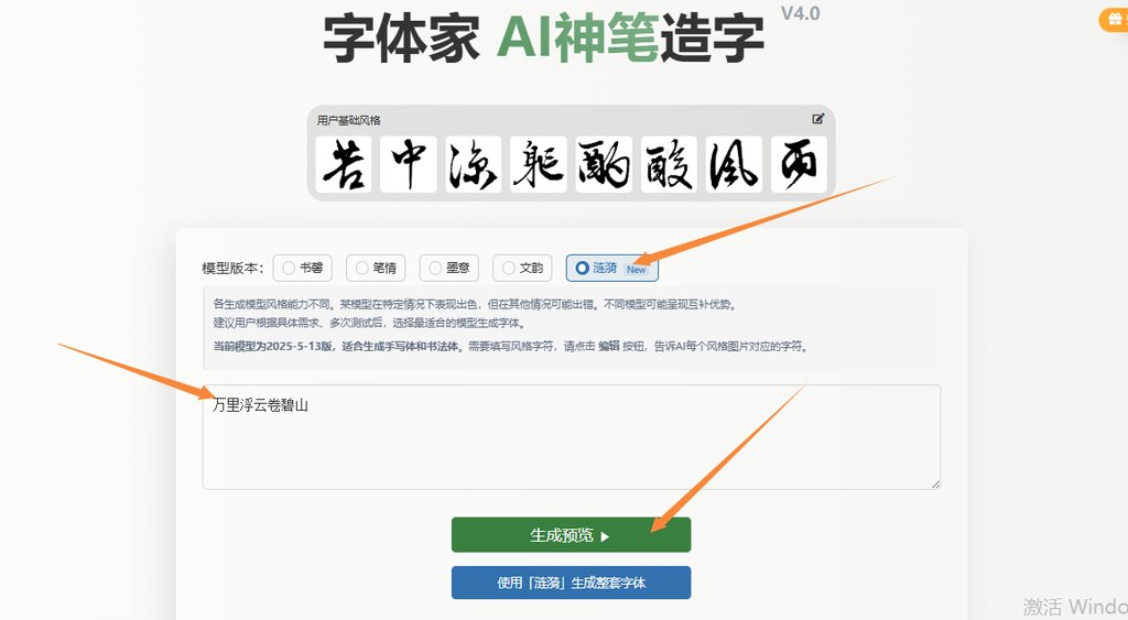 输入文字 生成预览