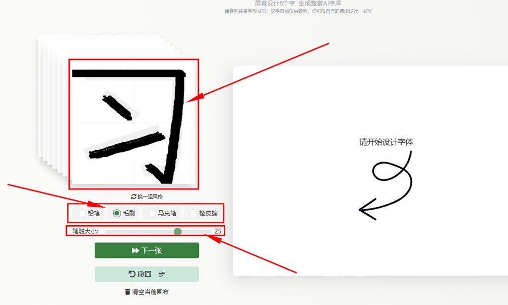 选择字稿风格、笔画风格、调整笔画粗细
