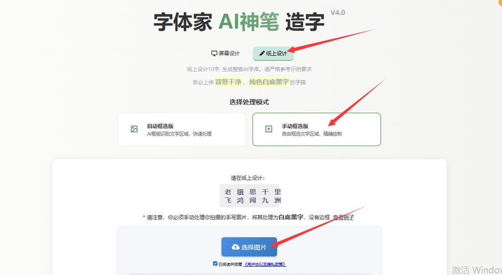纸上造字 上传图片