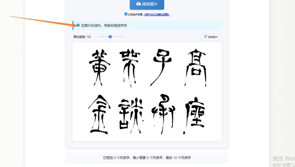 框选字体