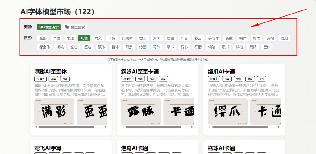 2.选择喜欢的字体风格