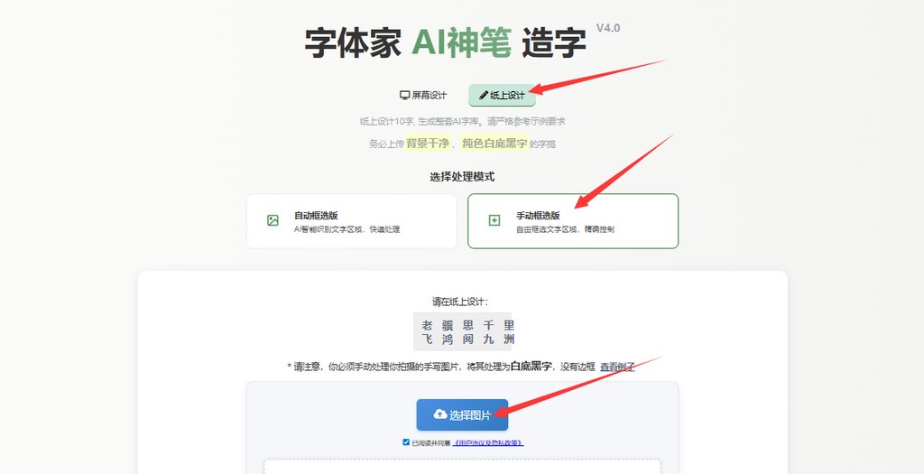 纸上造字 上传图片