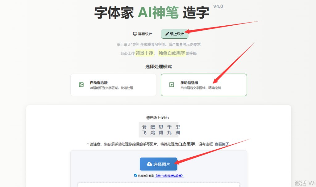 纸上造字 上传图片