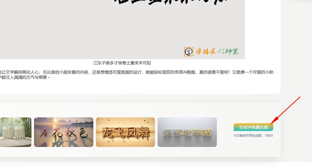 4.点击生成字体融合图
