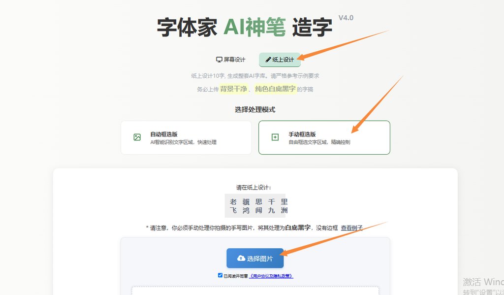 纸上造字 上传图片
