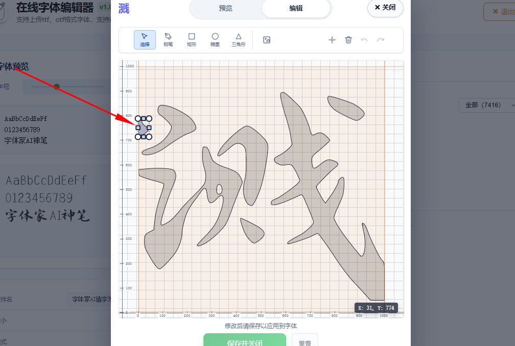 5.删除多余笔画