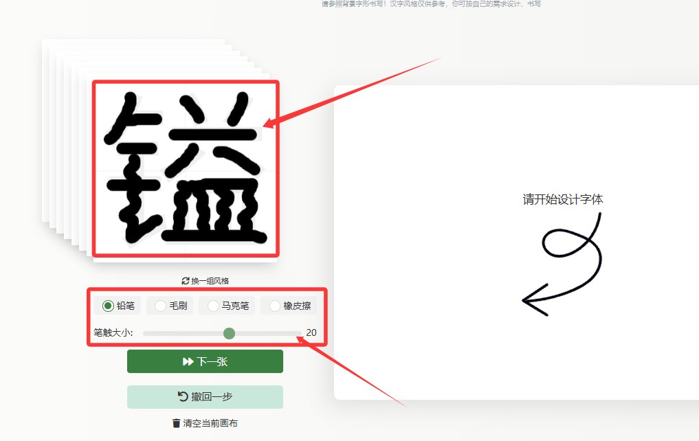 确定字稿风格、笔画风格、调整笔画粗细