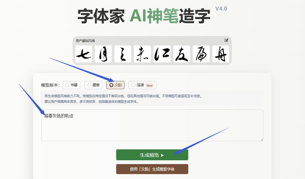 输入文字 生成预览