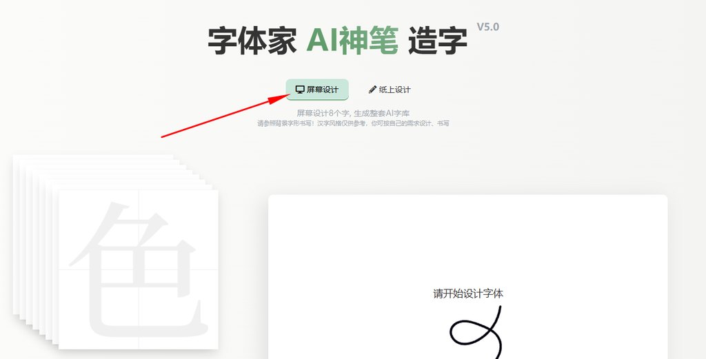 屏幕造字