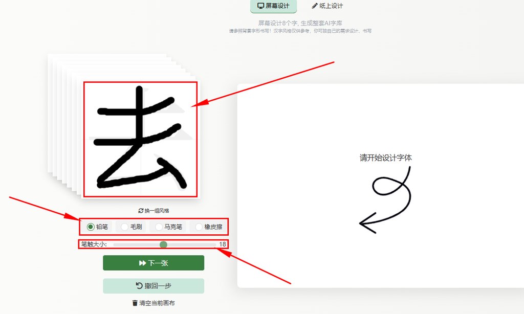 确定字稿风格、笔画风格、调整笔画粗细