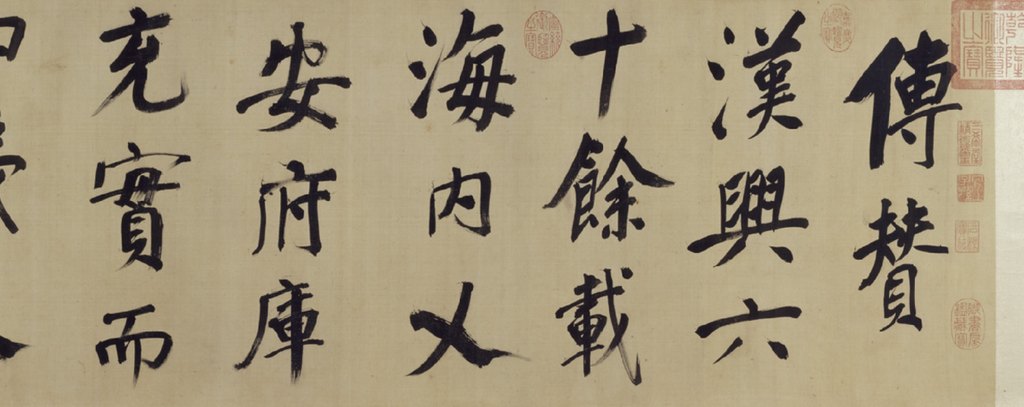 探秘字体家AI神笔造字:重现董其昌行楷书《仿颜真卿法〈倪宽赞传〉》卷之美