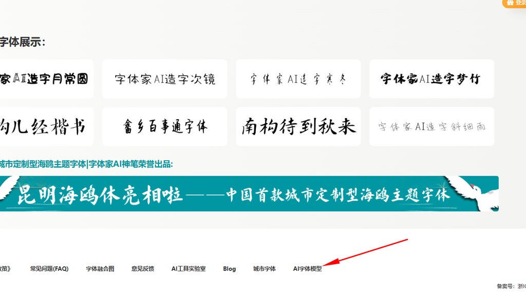 1.进入字体家ai字体模型市场