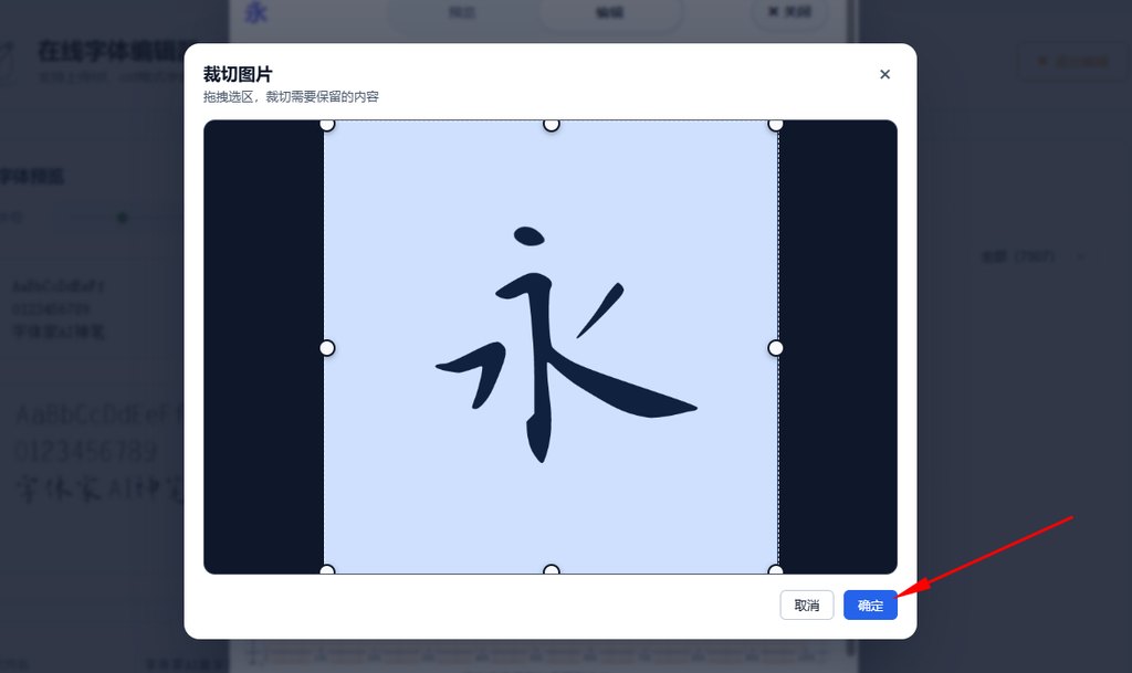 6.点击确定