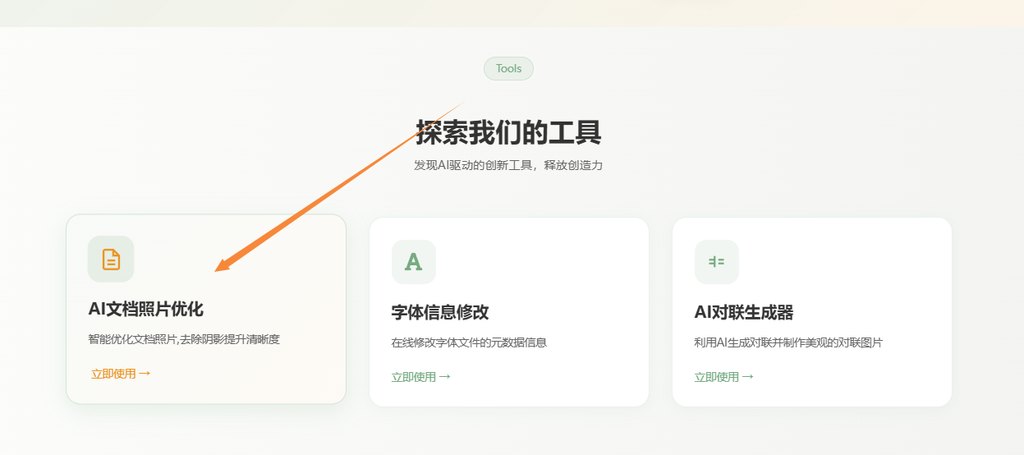 Ai文档照片优化
