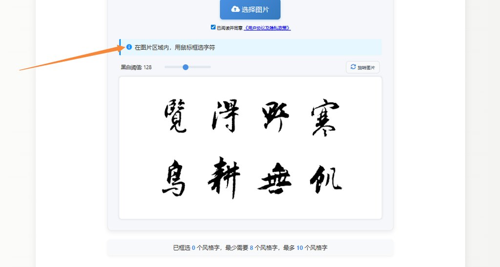 框选字体