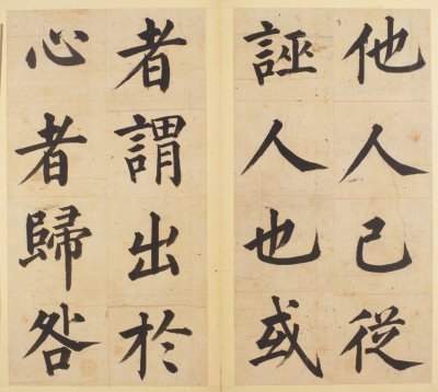 探秘字体家AI神笔造字:如何将姜立纲楷书《东铭》变为现代AI字体