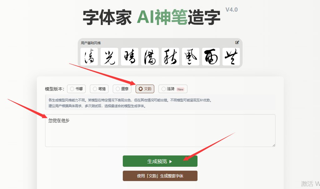 输入文字 生成预览