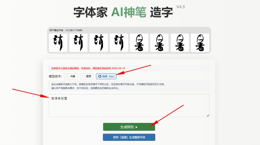 输入文字 生成预览