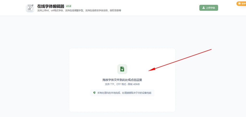 2.上传字体文件