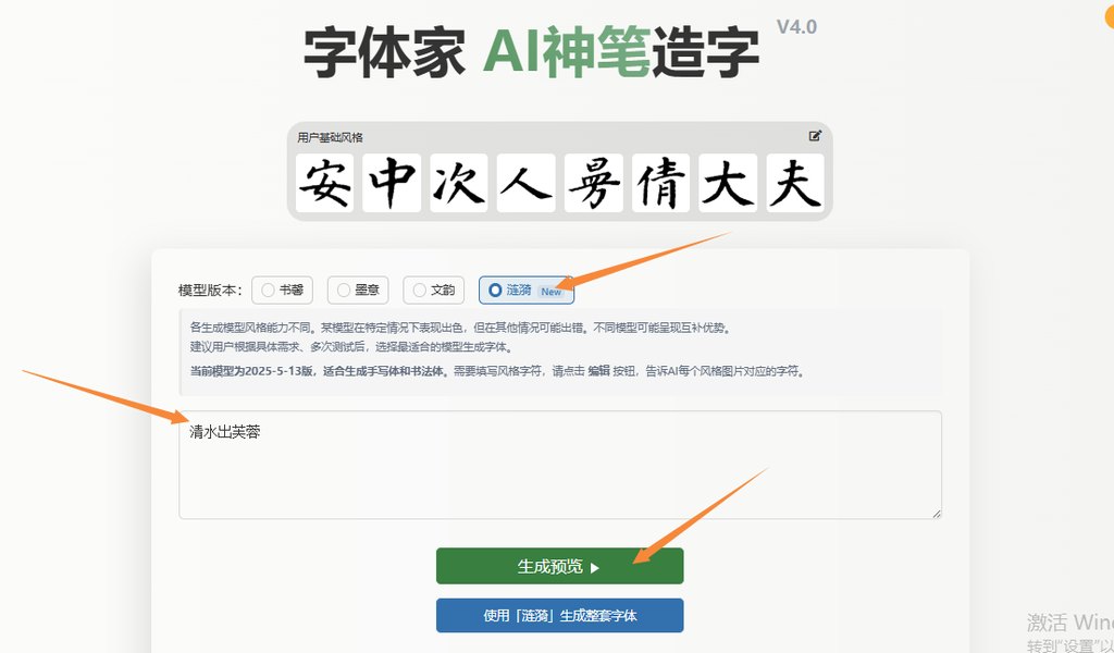 输入文字 生成预览