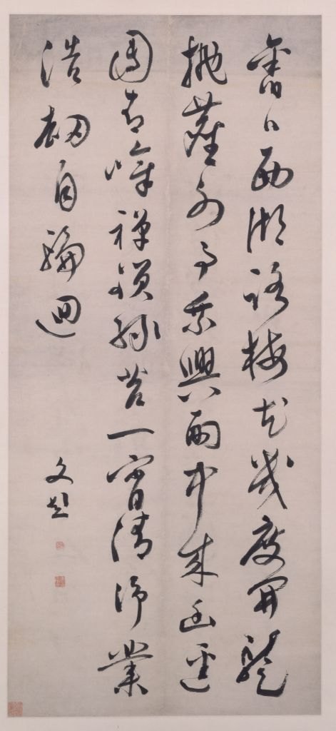 文彭行书五律诗轴