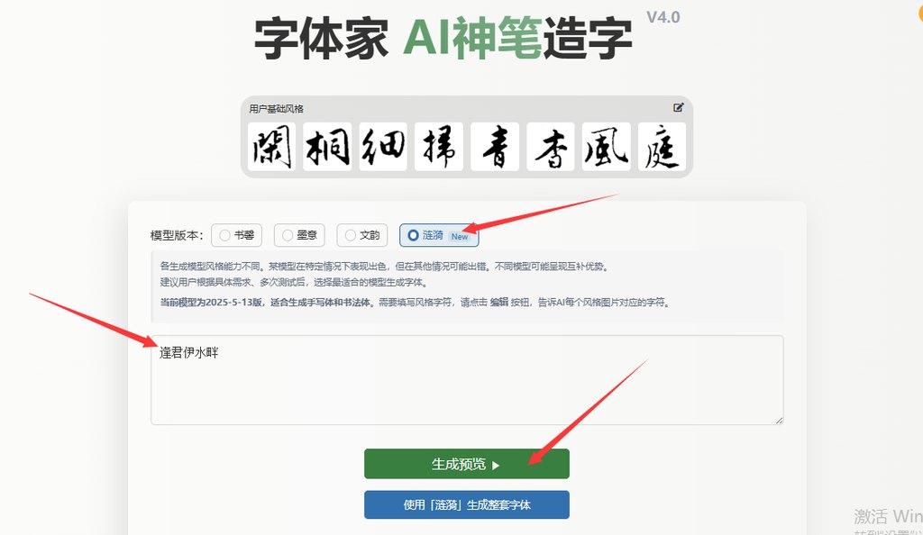 输入文字 生成预览