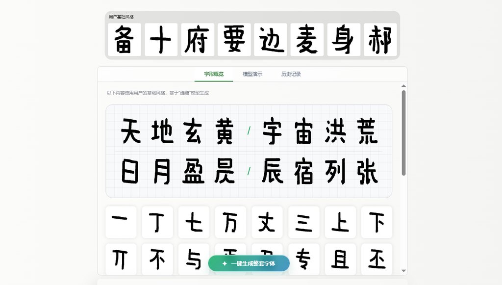 生成效果预览