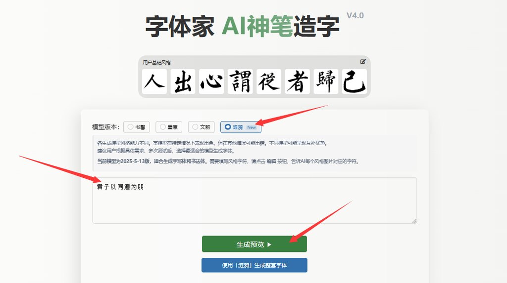 输入文字 生成预览