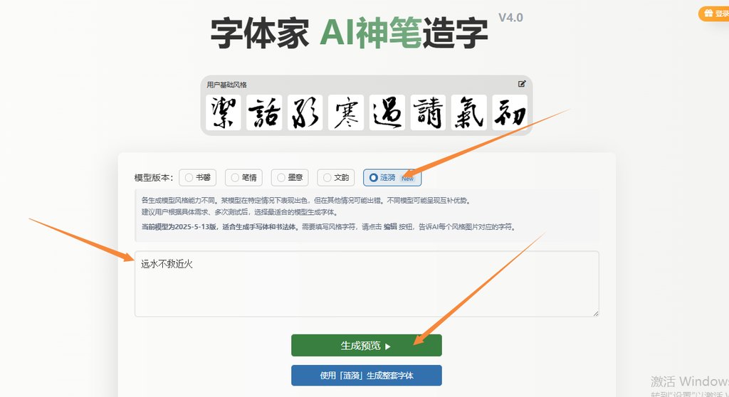 输入文字 生成预览