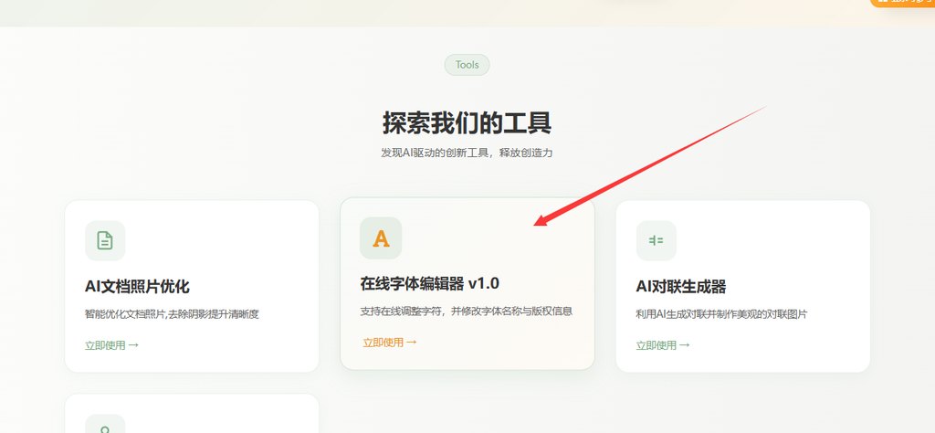 1.点击在线字体编辑器