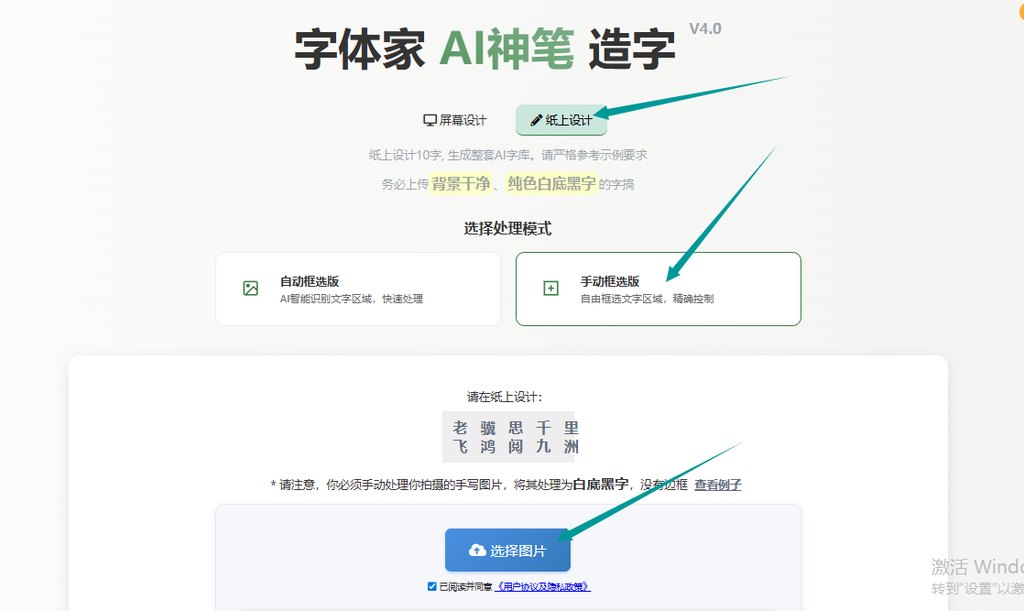 紙上造字 上傳圖片
