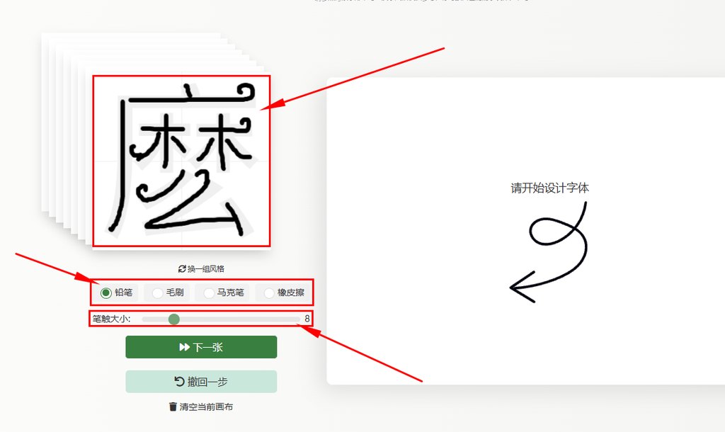 选择字稿风格、笔画风格、调整笔画粗细