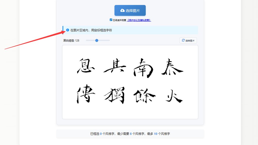 框选字体