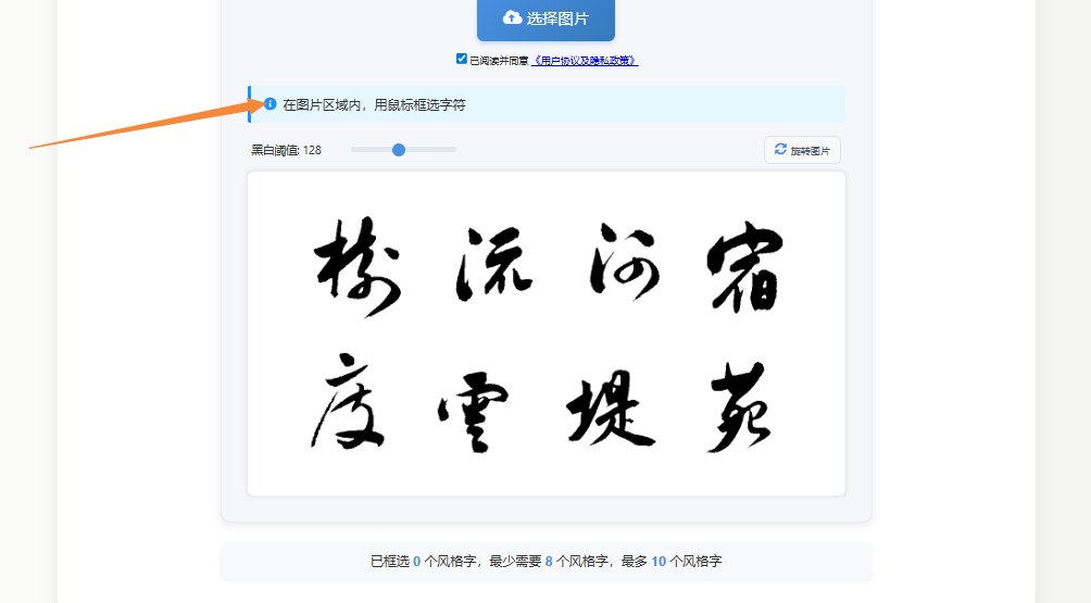 框选字体