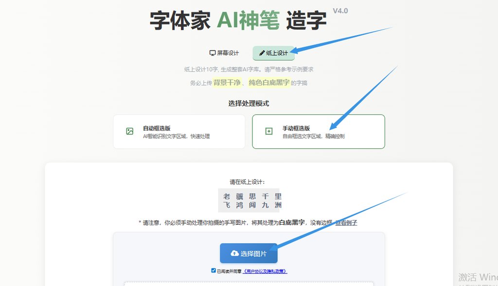 纸上造字 上传图片