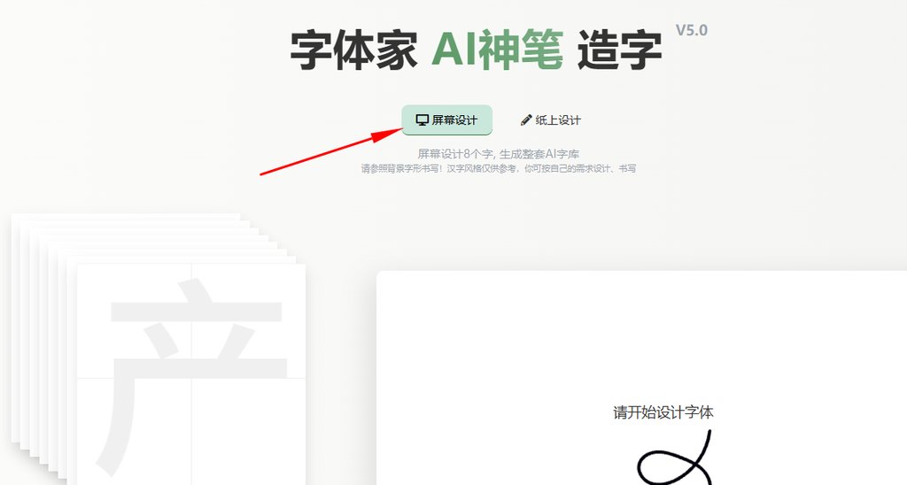 屏幕造字