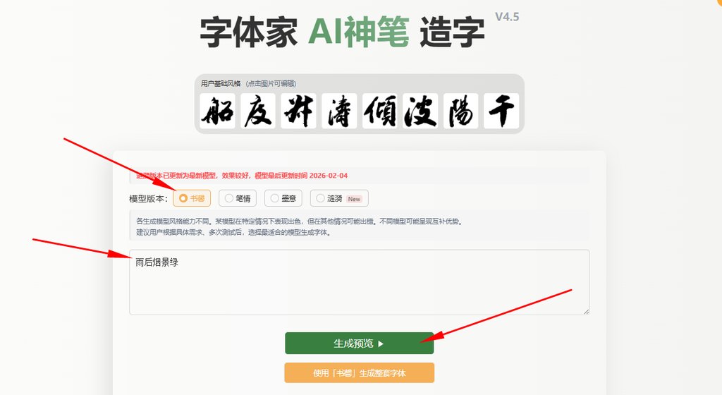 输入文字 生成预览