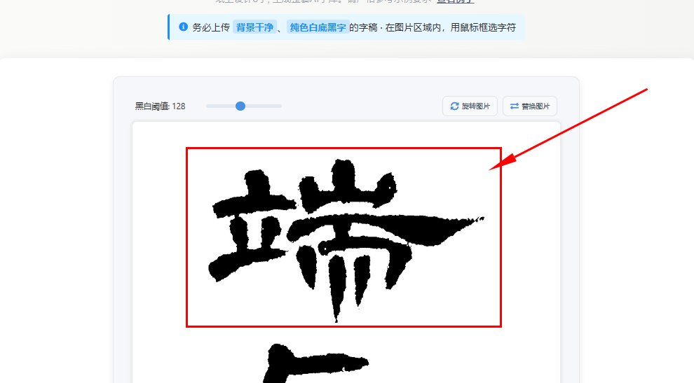 框选字体