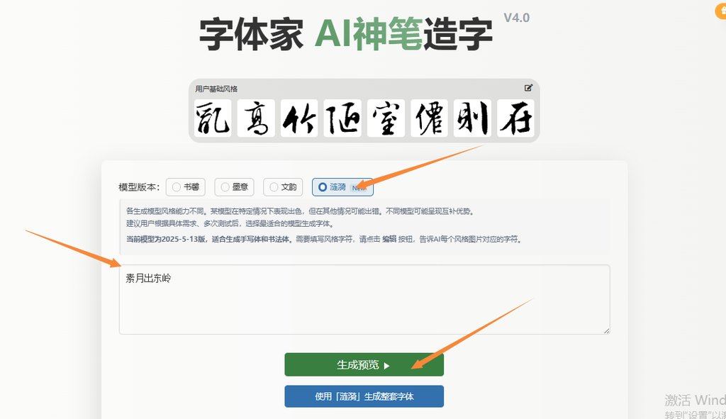 输入文字 生成预览