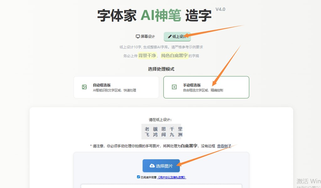 纸上造字 上传图片