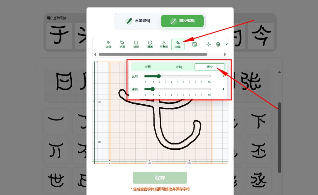 7.路径编辑:效果镂空字体