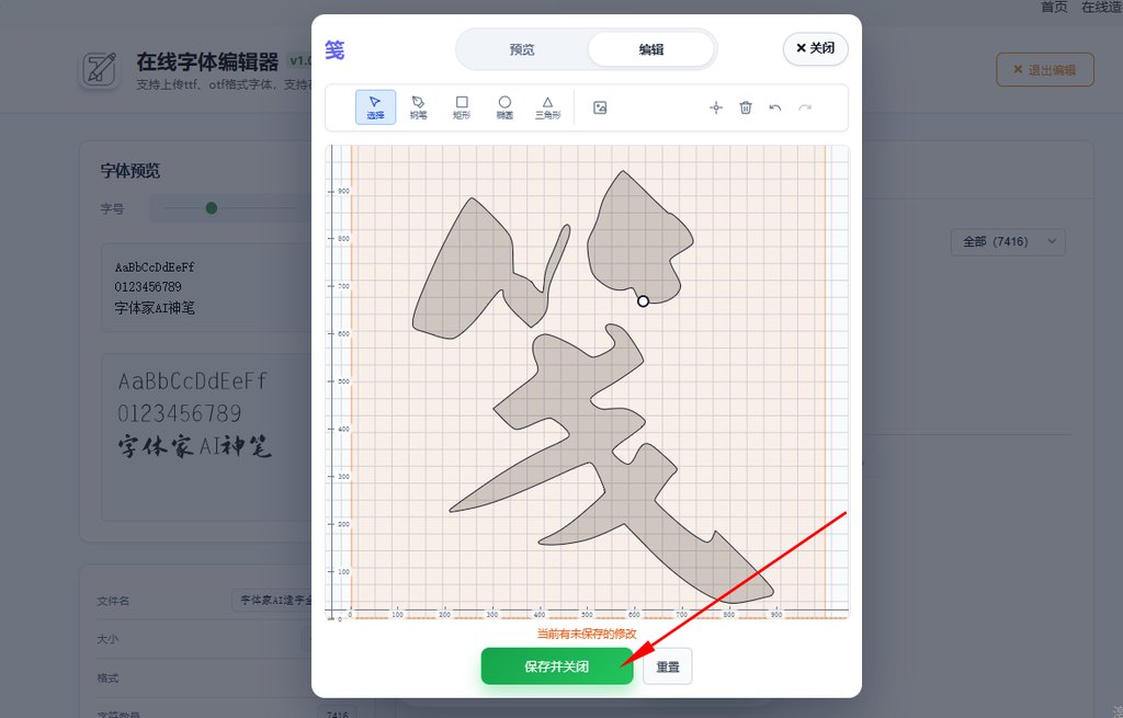 6.保存并关闭