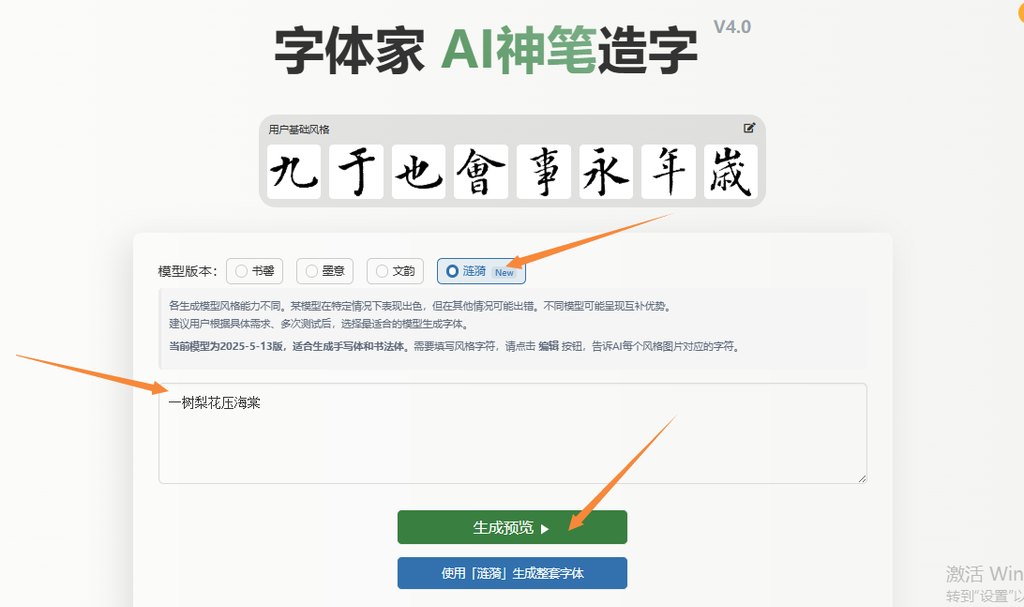 输入文字 生成预览