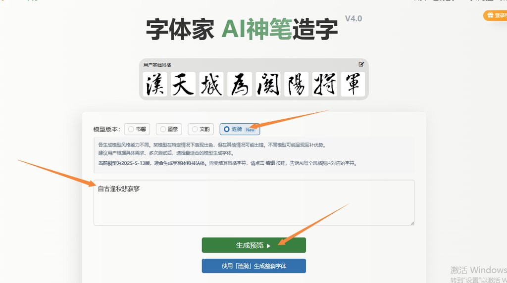 输入文字 生成预览