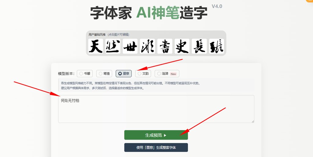 输入文字 生成预览