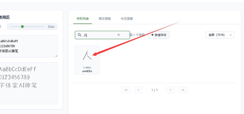 4.点击字符