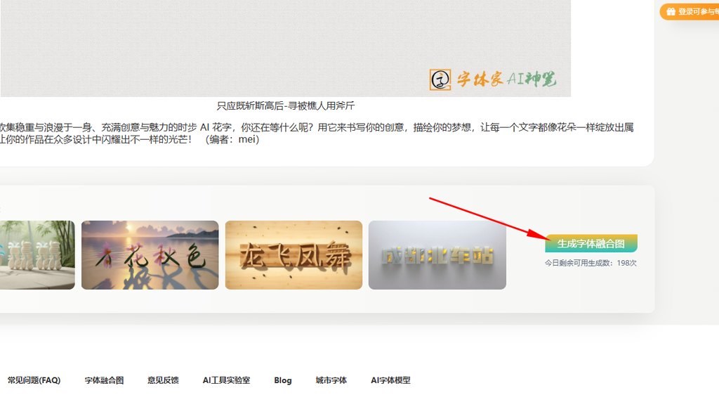 4.点击生成字体融合图