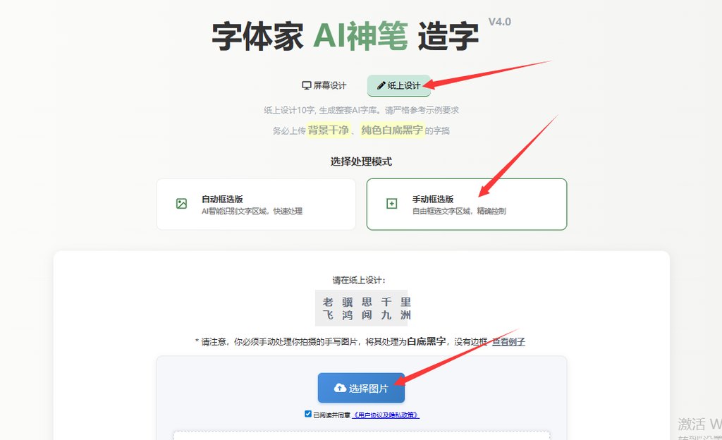 纸上造字 上传图片