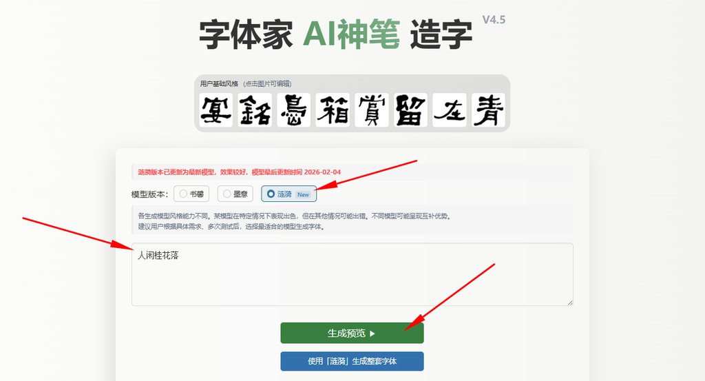 输入文字 生成预览